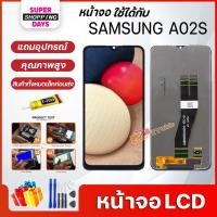 ราคา หน้าจอ LCD samsung A02S/จอA02S อะไหล่มือถือ พร้อมทัชสกรีน LCD Screen Display ซัมซุง กาแลคซี่ A02S (12379674732)