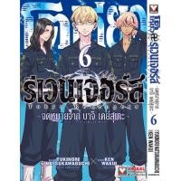 ราคา (VBK) โตเกียว รีเวนเจอร์ ภาคจดหมายจากบาจิ เคย์สุเกะ เล่ม 1-6(จบ) (21593492007)