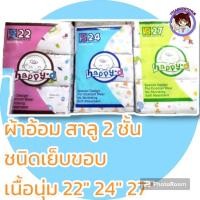 ราคา 12 ผืน ผ้าอ้อม 22" 24" 27 นิ้ว ชนิดเย็บขอบ เนื้อผ้า สาลู 2 ชั้น พื้นขาวพิมพ์ลายการ์ตูน (671956568)