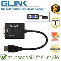 ราคา Glink GL-021 HDMI to VGA Audio Adapter สายแปลง HDMI TO VGA มีช่องต่อเสียง 3.5mm Audio port ของแท้ ประกันศูนย์ 1ปี (43352059171)