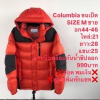ราคา เสื้อขนเป็ดแบรนด์⛳️Columbia (20687630220)