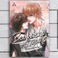 ราคา นิยายวาย หึงโหดโคตรแฟน ((พร้อมส่ง)) (621754859)