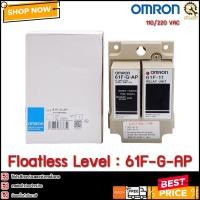 ราคา FLOATLESS LEVEL OMRON 61F-G-AP AC110/220 (23283605087)