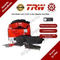 ราคา Trw ผ้าเบรคหน้า ผ้าเบรกหน้า มาสด้า Mazda มาสด้า 2 ปี 09-14 (ก่อน Skyactiv) Fiesta รุ่น DTEC (1527200893)