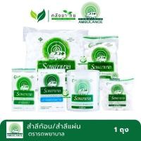 ราคา Ambulance Brand สำลีก้อน ตรารถพยาบาล สำลีแผ่นตรารถพยาบาล สำลีบริสุทธิ์ 100% (15402772507)