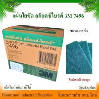 ราคา แผ่นใยขัด สก๊อตช์ ไบรต์ 3M (20 แผ่น/กล่อง) สีเขียว 6 นิ้ว x 9 นิ้ว No.7496 เปิดบิล vat ได้ สก๊อตไบร์ท ใยขัดสีเขียว แผ่นข (24586931050)