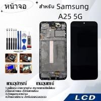 ราคา หน้าจอ samsung A25 5G,LCD for samsung A25 5G,อะไหล่หน้าจอ จอชุดพร้อมทัสกรีน ซัมซุง samsung A25 5G (25774883936)