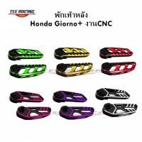 ราคา พร้อมส่ง พักเท้า พักเท้าหลัง คนซ้อน สำหรับรถจักรยานยนต์ Honda Giorno+ สีทูโทน งานCNC (51156241013)