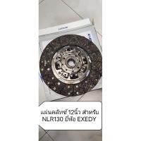 ราคา แผ่นคลัช สําหรับ ISUZU NLR130, NMR130 (ขนาด 12 นิ้ว 14ฟัน 35.6mm), หวีคลัทช์ ISC-572 EXEDY แท้ (27283531412)