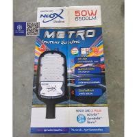 ราคา โคมถนน ไฟถนน หลอดLED 50w NeoX แสงสีขาว ใช้ไฟฟ้า220V พร้อมอุปกรณ์ ขาจับยึด (27310388855)