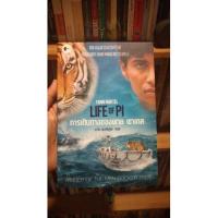 ราคา การเดินทางของพาย พาเทล : Life of Pi (12118505502)