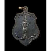 ราคา เหรียญเจ้าพ่อหอกลอง รมดำ ด้านหลังหลักเมือง พ.ศ.๒๕๒๕ ร้าน ณ สยาม LIVING HERITAGE (19155044046)