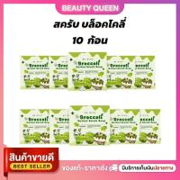 ราคา บล็อคโคลี่ สบู่บล๊อก สครับบล็อคโคลี่ สบู่บีริช 35 g. Broccoli Scrub Soap บีริช สครับผิว (28088840909)