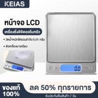ราคา KEIAS เครื่องชั่งดิจิตอล กิโล ตาชั่งดิจิตอล ทศนิยมจุด 0.1/0.01 กิโลชั่งของ หน้าจอตาชั่ง ฟรีแบต scale (41162174607)