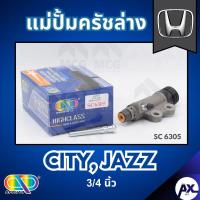 ราคา AP แม่ปั้มครัชล่าง HONDA CITY, JAZZ (3/4นิ้ว) แม่ปั้มครัชฮอนด้า แม่ปั๊มครัชแจ๊ส แม่ปั้มคลัชแจ๊ส แม่ปั้มครัชcity ครัชjazz (41754299426)