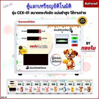 ราคา ตู้แลกเหรียญ (ลายน้องหมา) เครื่องแลกเหรียญอัตโนมัติ รุ่น CEX-01 ติดผนัง/ตั้งพื้น ใช้งานง่ายมาก ทนทาน (41308860924)