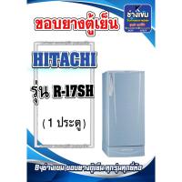 ราคา ขอบยางตู้เย็นHITACHI รุ่น R-17SH (1ประตู) (25529430499)