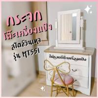 ราคา กระจกส่องหน้าโต๊ะเครื่องแป้งสไตล์วินเทจ สีขาว รุ่นML55 (29706388750)