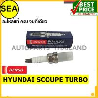 ราคา หัวเทียน DENSO K20PR-U11 สำหรับ HYUNDAI SCOUPE TURBO (1ชิ้นต่อกล่อง) (13252540236)