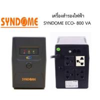 ราคา !!พร้อมส่ง!! เครื่องสำรองไฟ UPS Syndome ECO-800i (800VA/320 WATT) สภาพดี ราคาถูก (23277659791)