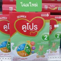 ราคา Dumex dupro ดูเม็กซ์ ดูโปร 320 กรัม (2396015980)