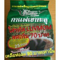 ราคา กาแฟเขาทะลุ ห่อเขียว 25 ซอง (52772774)