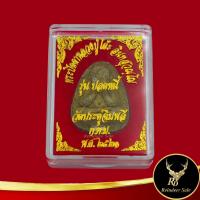 ราคา พระเครื่อง พระปิดตาหลวงปู่โต๊ะ อินทสุวณโณ รุ่น ปลดหนี้ วัดประดู่ฉิมพลี กรุงเทพมหานคร พ.ศ.๒๕๒๑ สินค้าพร้อมกล่อง (20473975088)