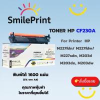 ราคา ตลับหมึกเลเซอร์โทนเนอร์ TONER HP CF230A (42720730778)