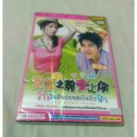 ราคา DVD รักในฝันก่อนตะวันลับฟ้า แผ่นแท้ 3 แผ่น พากษ์ไทย (20895637455)