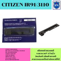 ราคา ตลับผ้าหมึก Citizen IR-91 (ตลับหมึกเทียบเท่า)ใช้สำหรับเครื่องพิมพ์ดอตแมทริกซ์ Citizen IR91 /MD910 /MD911 /HAENNI EC900 (23649850167)