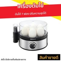 ราคา เครื่องต้มไข่ Homemate ต้มได้ 7 ฟอง ปรับความสุกได้ รุ่น HOM-216011 - หม้อต้มไข่ (8587716674)
