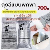 ราคา 3ชิ้น ถุงฉี่แบบใช้แล้วทิ้ง ปัสสาวะพกพา 700ml. อ้วก ห้องน้ำพกพา ห้องน้ำฉุกเฉิน (19296010206)