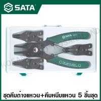 ราคา SATA ชุดคีมถ่างแหวน + คีมหนีบแหวน 5 ชิ้นชุด ( 5Pc. Convertible Snap Ring Pliers Set ) รุ่น 09251 (61500984)