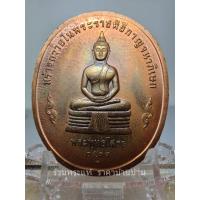 ราคา เหรียญในหลวง รัชกาลที่ 9 หลังหลวงพ่อโสธร สร้างถวายทีี่่ระลึกในพระราชพิธีกาญจนาภิเษก บล๊อกกองกษาปณ์ กรมธนารักษ์ ปี 2539 (15897731349)
