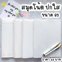 ราคา สมุดโน๊ตเย็บลวดปก PP เส้นกริด ดอท ตาราง มีเส้น ไม่มีเส้น /32 แผ่น ขนาด B5 ( 190 x 260 มม.) (3747489545)