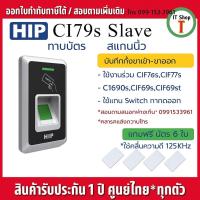 ราคา HIP เครื่องสแกนลายนิ้วมือ รุ่น Ci79s (28238683616)