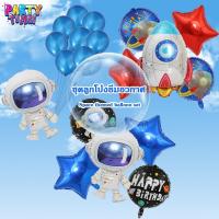 ราคา Big Party ชุดลูกโป่งธีมอวกาศ ลูกโป่งฟิล์มอลูมิเนียมนักบินอวกาศ นักบินอวกาศ จรวด จานบิน ยานอวกาศ ตกแต่งฉากวันเกิดเด็ก (23045678895)