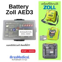 ราคา Zoll แบตเตอรี่ Lithium สำหรับเครื่อง ZOLL AED3 ของแท้ (24393833212)