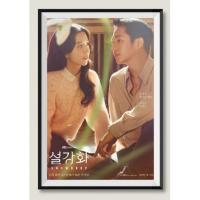 ราคา โปสเตอร์หนังซีรีส์เกาหลีติดผนัง Snowdrop (14948884149)