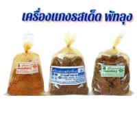 ราคา เครื่องแกงใต้ พริกแกงใต้ เครื่องแกงตำมือบ้านลำพาย สินค้า OTOP จ.พัทลุง พริกแกงอร่อย เครื่องแกงอร่อย (18076407276)