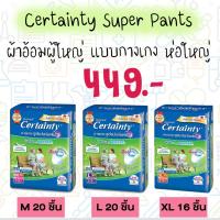 ราคา Certainty Super Pants ห่อใหญ่ (5615894146)