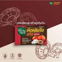 ราคา ราคาส่ง HandyHerb เห็ดหลินจือสกัด ยกกล่อง 32 ซอง (1 กล่อง) (5772659055)
