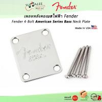 ราคา เพลทหลังคอเบสไฟฟ้า Fender 4-Bolt American Series Bass Neck Plate [Made in USA ของแท้ 100%] (44752611550)