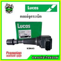 ราคา คอยล์จุดระเบิด MAZDA 2 / MAZDA3 เครื่อง 1.6 (4 สูบ 4 ตัว) คอยล์หัวเทียน LUCAS (19691058614)