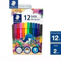 ราคา ปากกาเมจิก ชุด12สี สีเมจิก ปากกาสี Staedtler รุ่น Luna 327 (จำนวน 1 กล่อง) (19553070405)