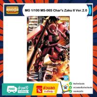 ราคา MG 1/100 MS-06S Char's Zaku II Ver.2.0 (41921008509)