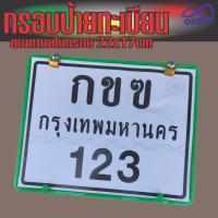 ราคา กรอบป้ายทะเบียน มอเตอร์ไซค์ สีเขียว (4311333478)