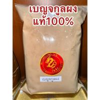ราคา เบญจกูลผง เบญจกุลผง ผงเบญจกูล บดใหม่ๆบดล้วนๆไม่ผสม แท้100% พร้อมจัดส่งค่ะ (56453467919)