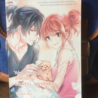 ราคา นิยาย [Yakuza Mania8] รักผิดฟอร์ม ยอมแล้วนะ....เพราะรักเธอ (961887156)