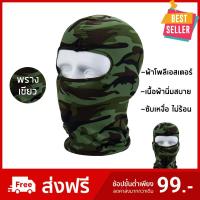 ราคา หมวกโม่ง หมวกโม่งลายพรางผ้ายืด ผ้าคลุมหัว ผ้าปิดหน้าทหาร ไอ้โม่ง ผ้าโพลีเอสเตอร์ รองหมวกกันน็อค จักรยาน มอเตอร์ไซค์ (10027260641)